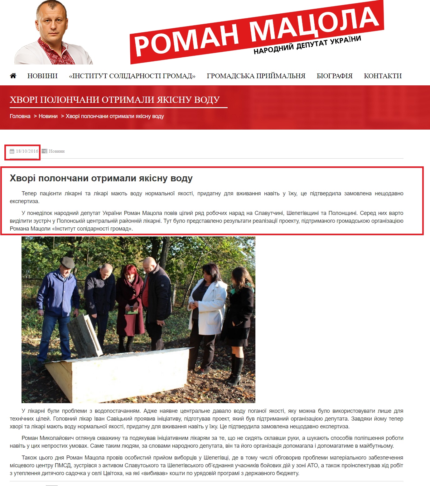 http://matsola.org.ua/2016/10/18/hvori-polonchani-otrimali-yakisnu-vodu/