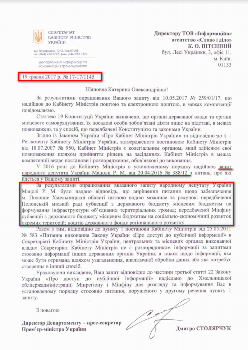 лист Кабінету Міністрів України № 17-17/1145 від 19 травня 2017 року