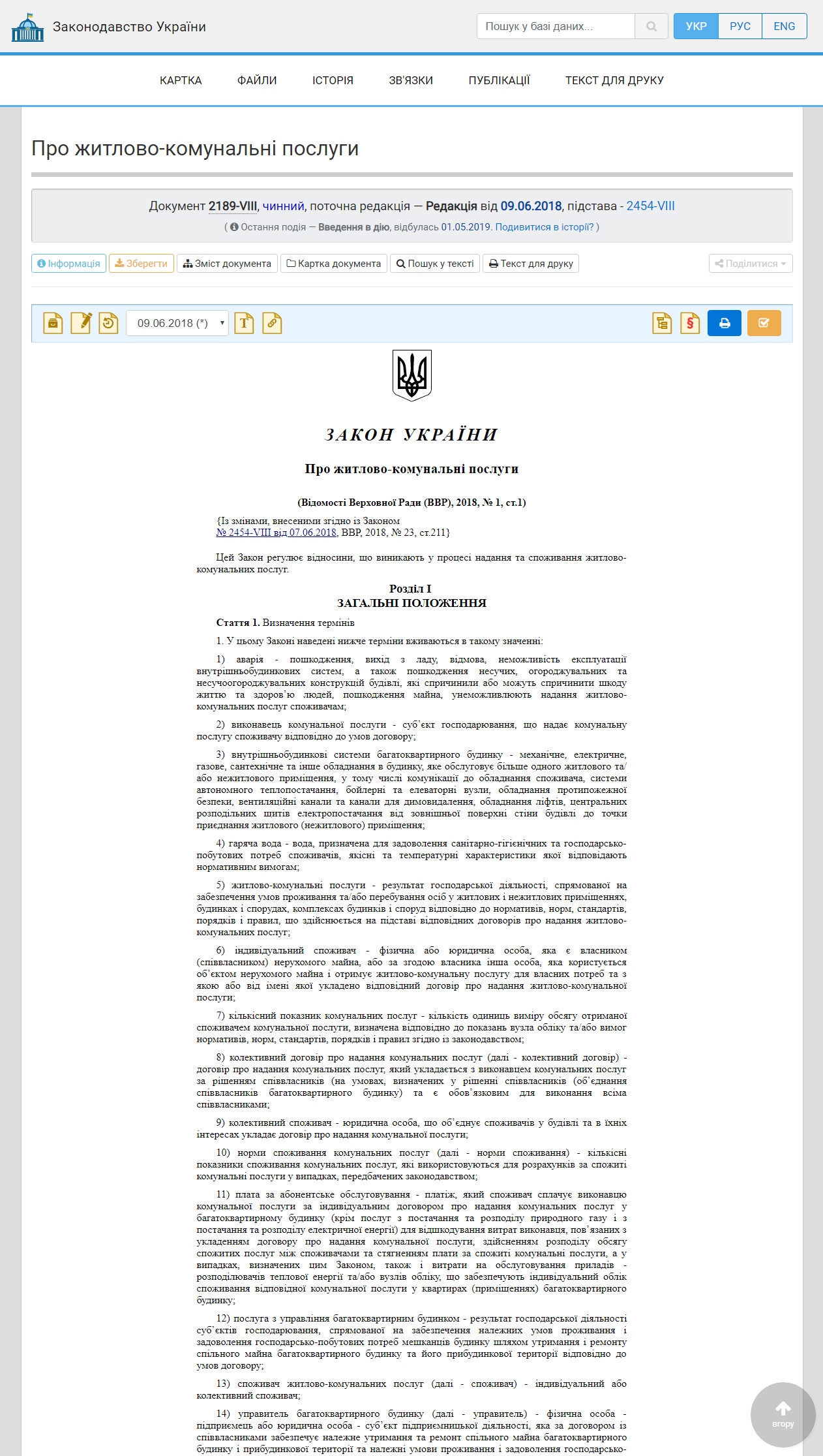 https://zakon.rada.gov.ua/laws/show/2189-19