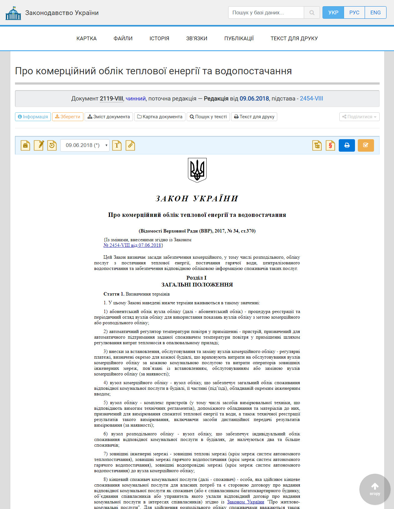 https://zakon.rada.gov.ua/laws/show/2119-viii