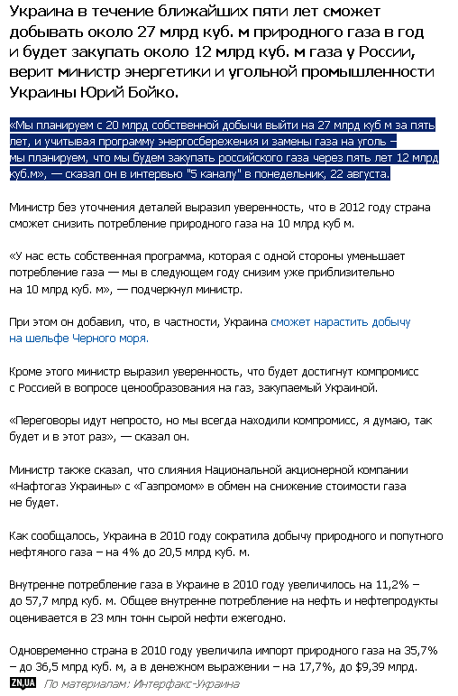 http://news.zn.ua/ECONOMICS/boyko_verit_v_sokraschenie_ukrainoy_zakupok_rossiyskogo_gaza_do_12_mlrd_kub_m-86514.html
