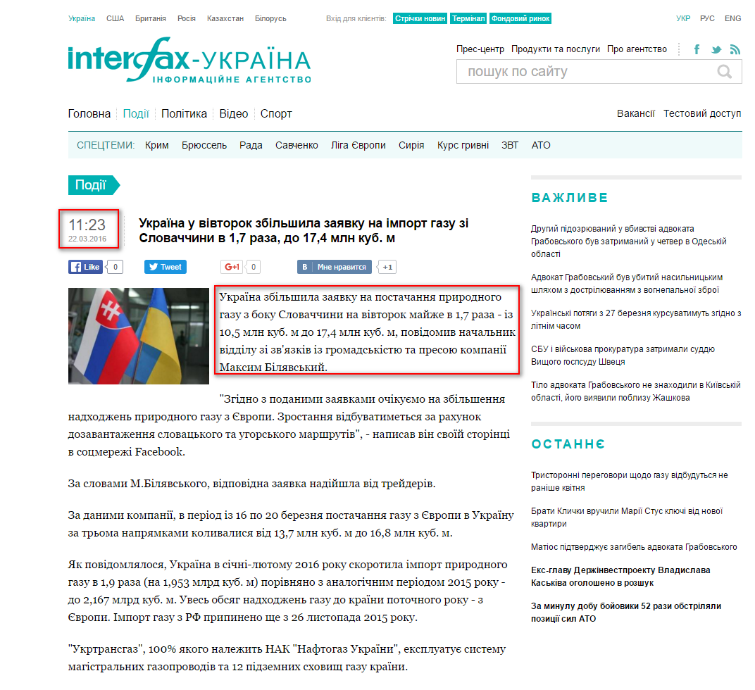 http://ua.interfax.com.ua/news/general/332335.html