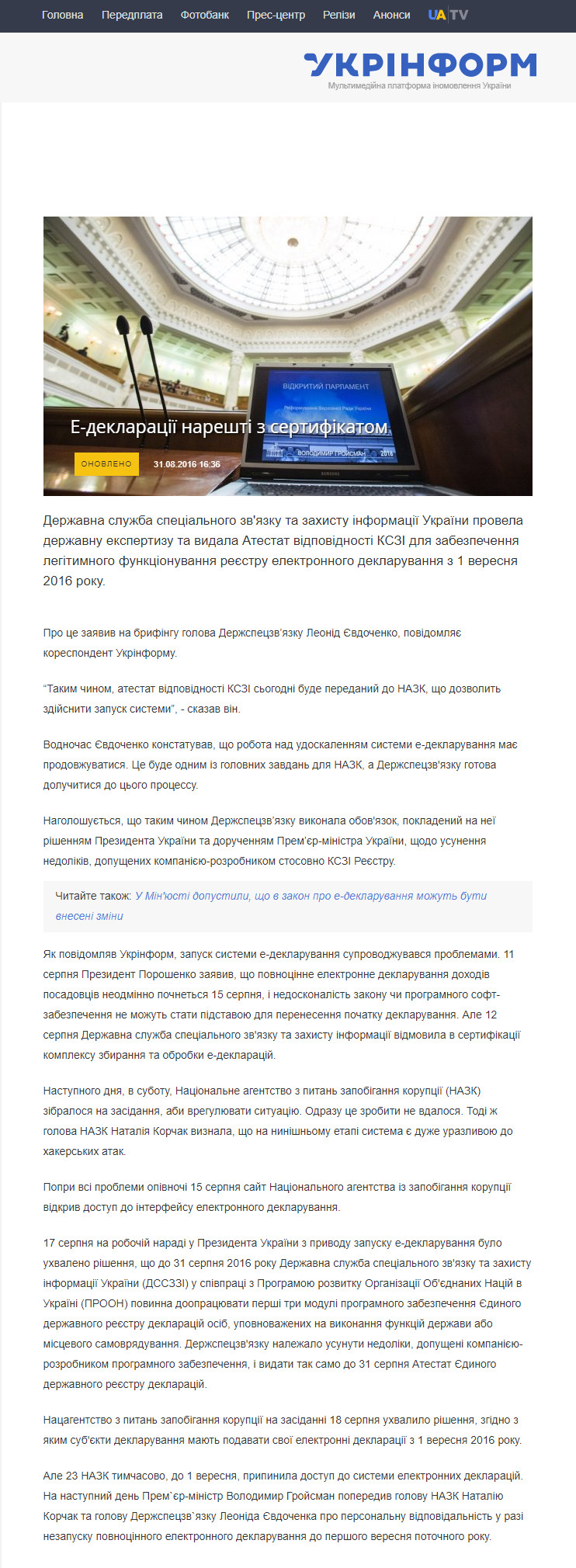 https://www.ukrinform.ua/rubric-polytics/2075319-edeklaracii-naresti-z-sertifikatom.html