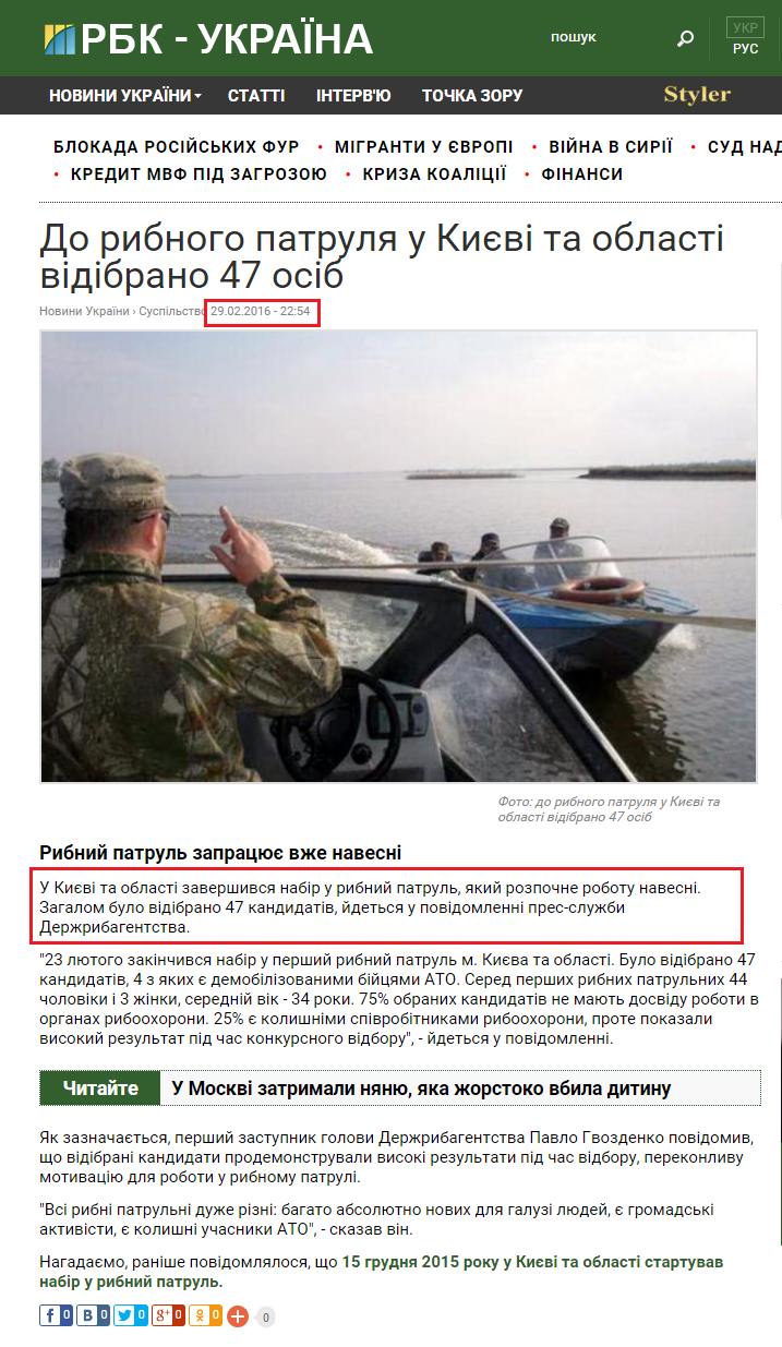 https://www.rbc.ua/ukr/news/rybnyy-patrul-kieve-oblasti-otobrali-47-chelovek-1456773835.html