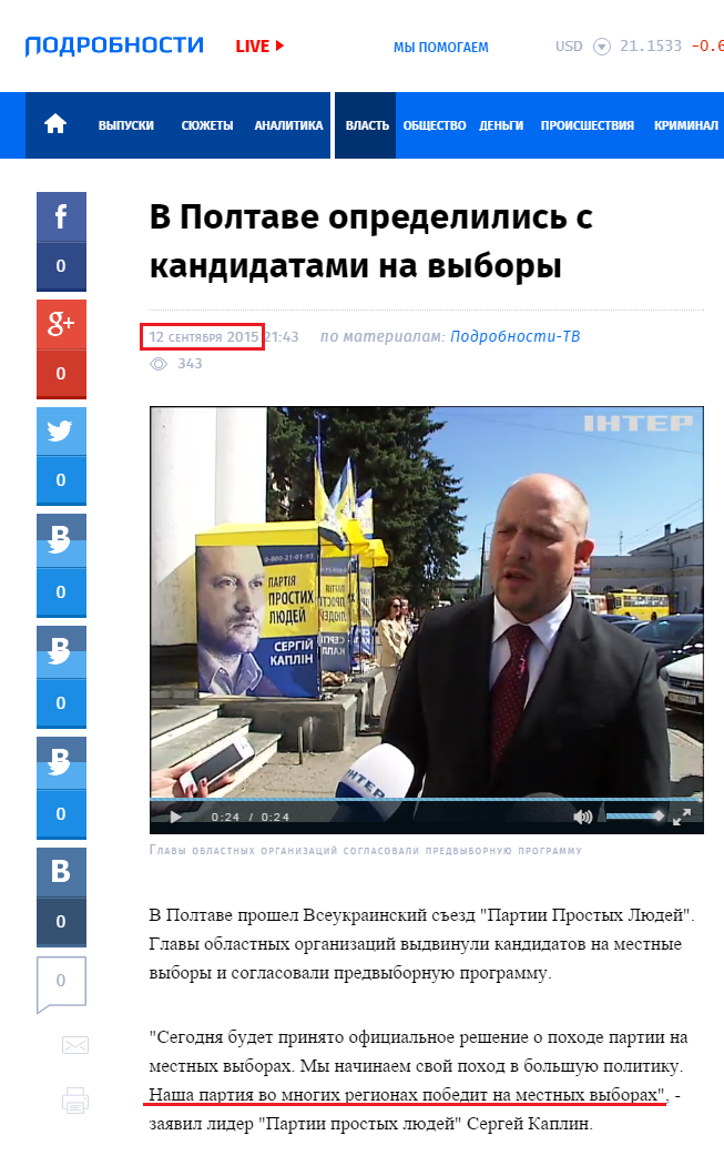 http://podrobnosti.ua/2058291-v-poltave-opredelilis-s-kandidatami-na-vybory.html