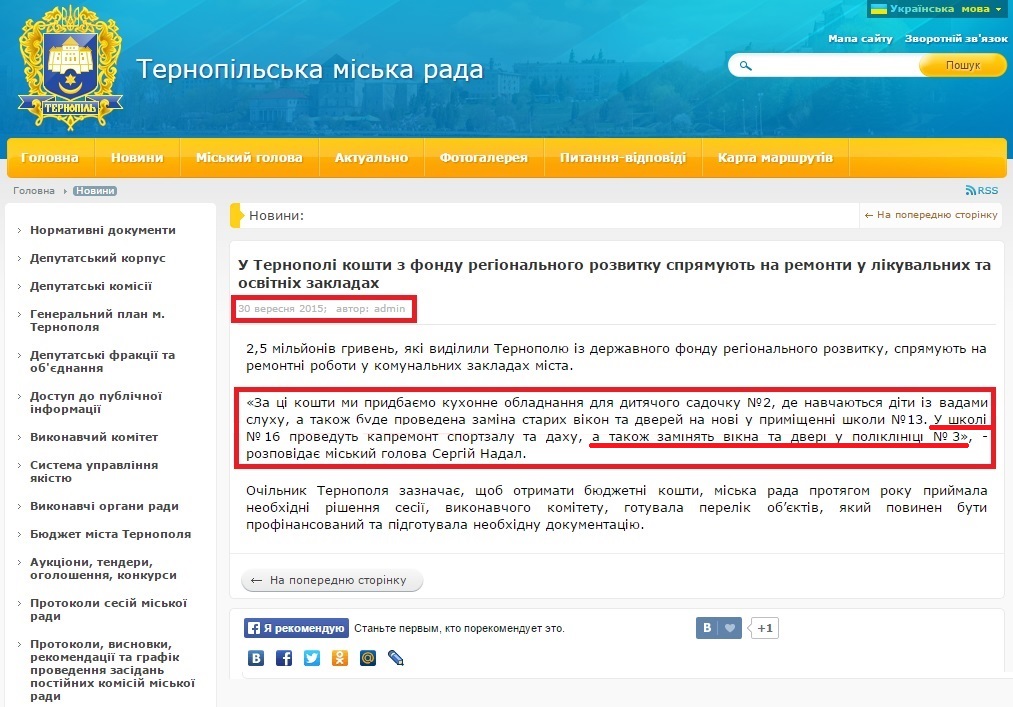 http://www.rada.te.ua/novyny/40310.html