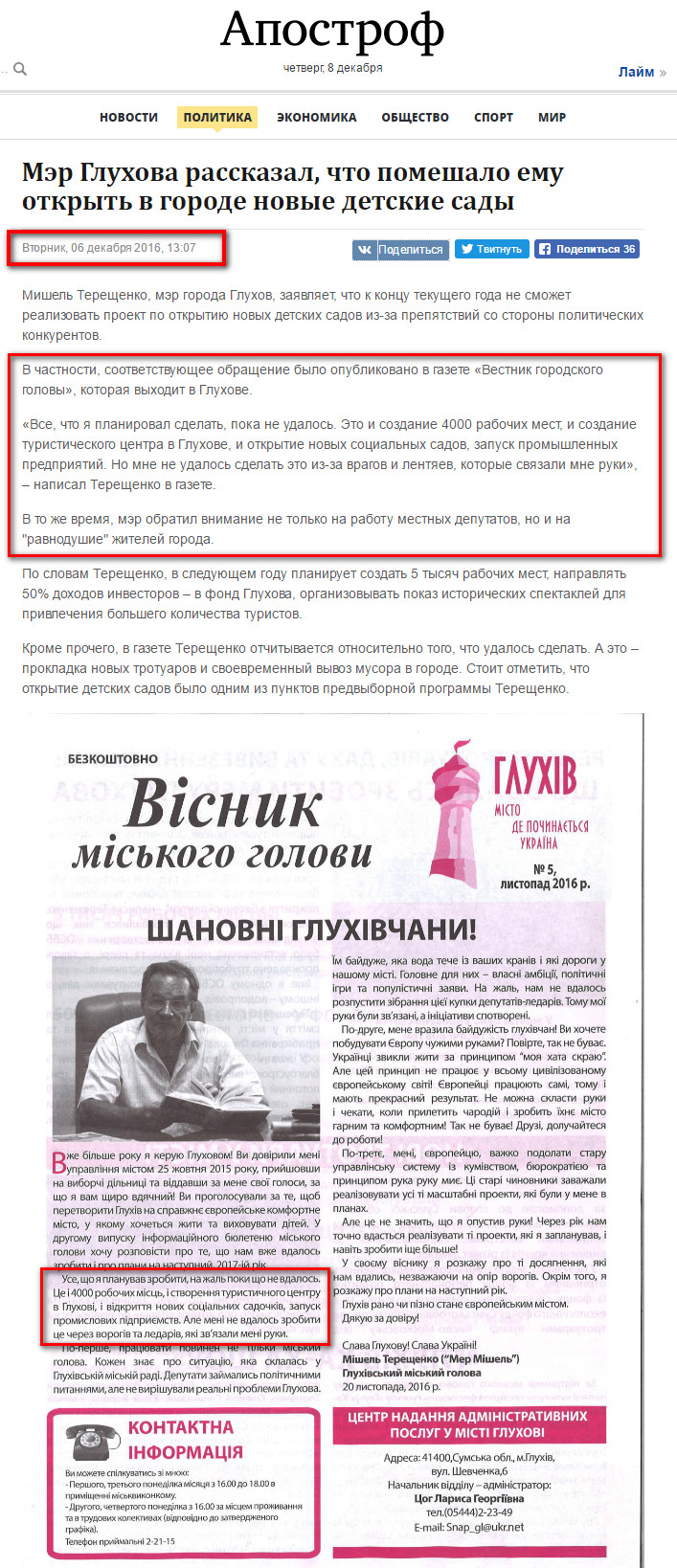 http://apostrophe.ua/news/politics/government/2016-12-06/mer-gluhova-rasskazal-chto-pomeshalo-emu-otkryit-v-gorode-novyie-detskie-sadyi/79454