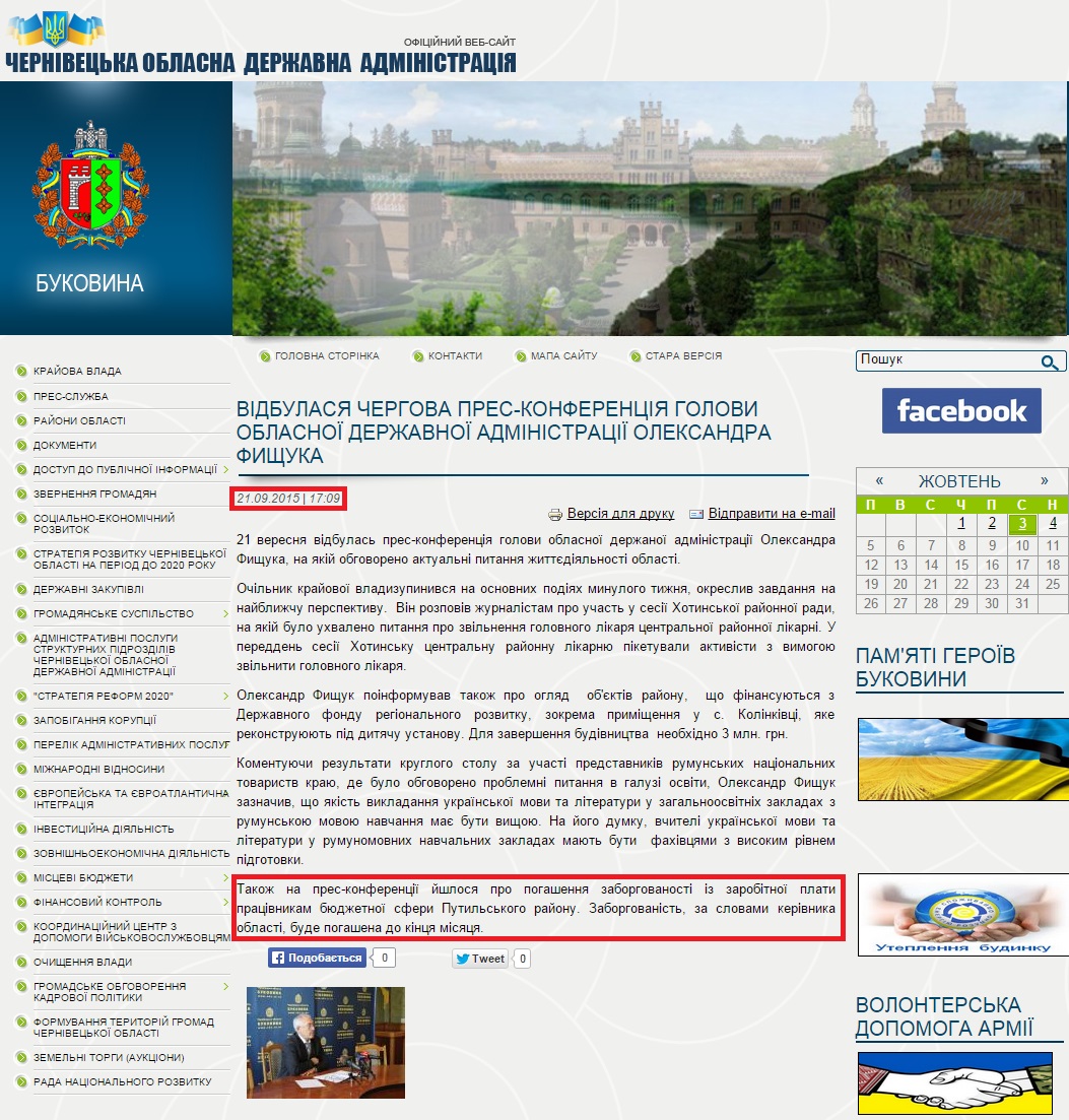http://www.oda.cv.ua/news/vidbulasya-chergova-pres-konferentsiya-golovi-oblasnoi-derzhavnoi-administratsii-oleksandra-fis