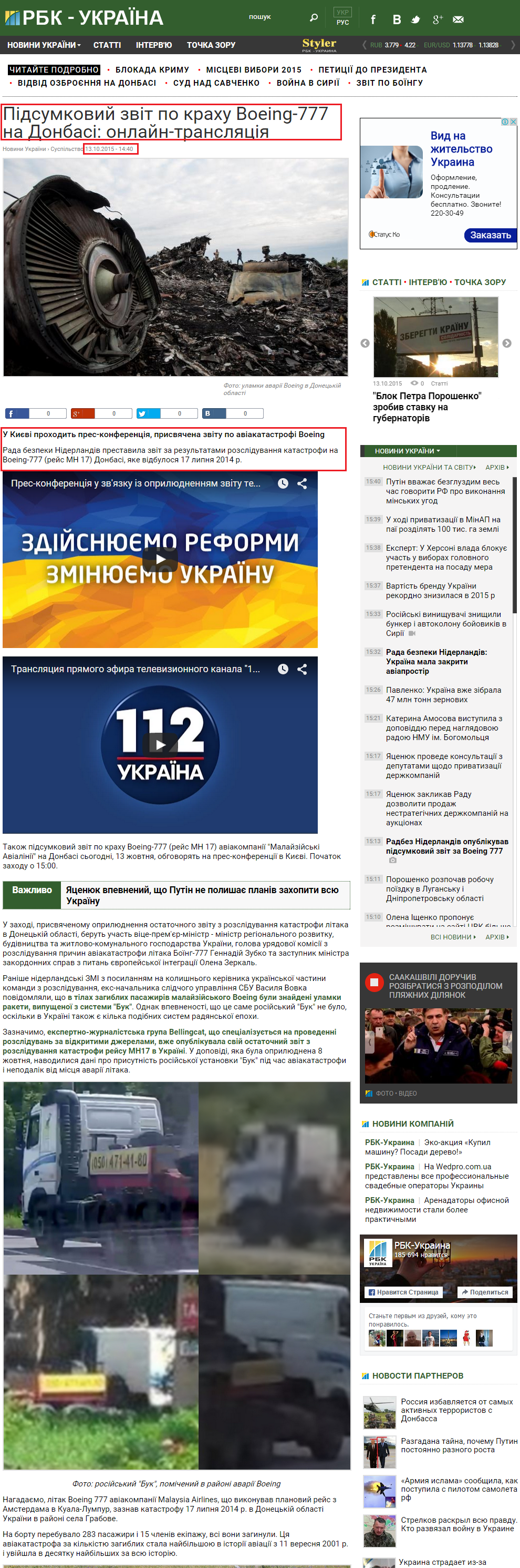 http://www.rbc.ua/ukr/news/itogovyy-otchet-krusheniyu-boeing-donbasse-1444651425.html