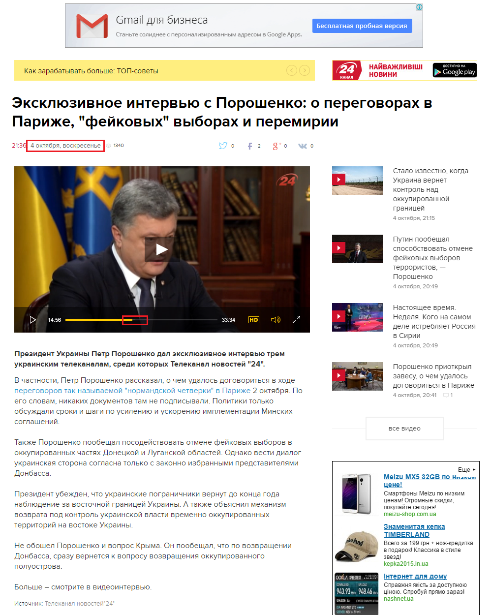 http://24tv.ua/ru/ukraina/jekskljuzivnoe_intervju_s_poroshenko_o_peregovorah_v_parizhe_fejkovyh_vyborah_i_peremirii/n617642