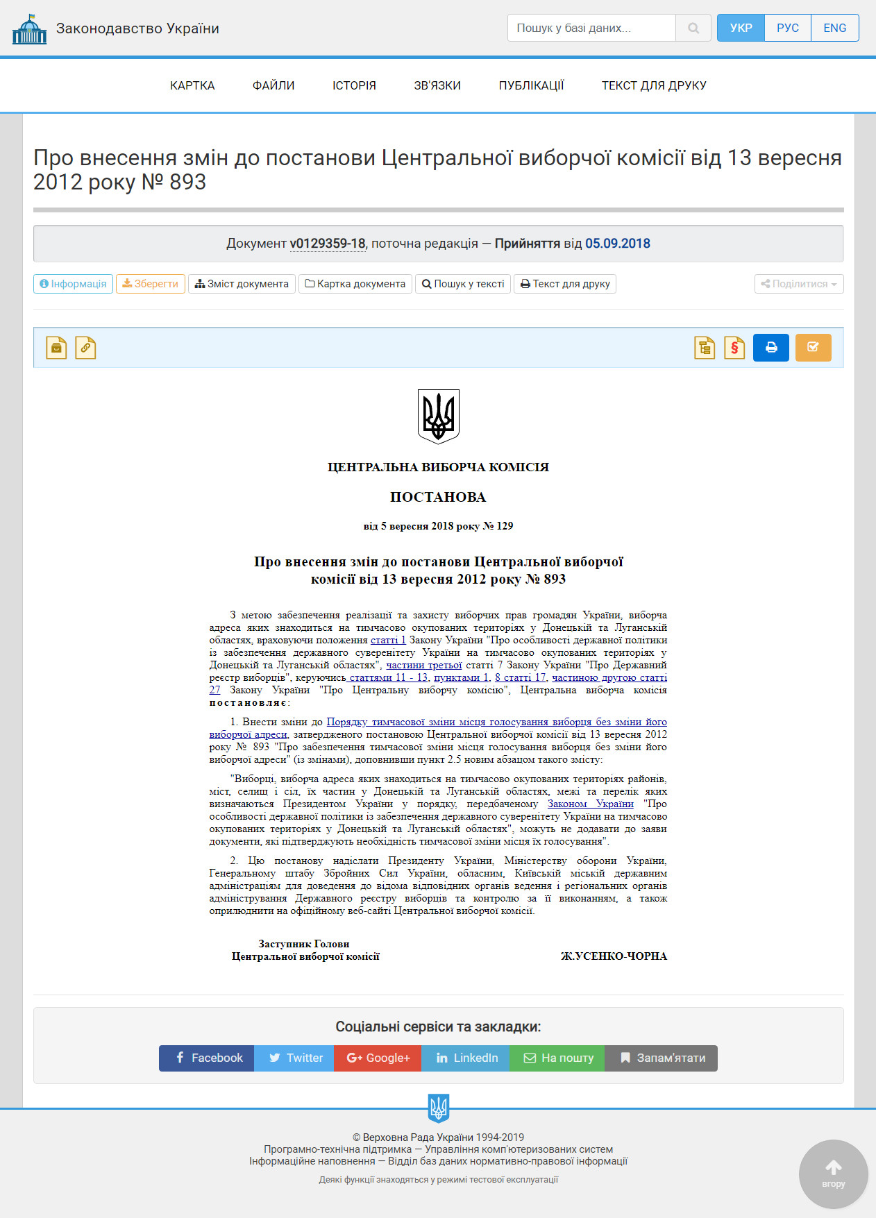 https://zakon.rada.gov.ua/laws/show/v0129359-18#n2