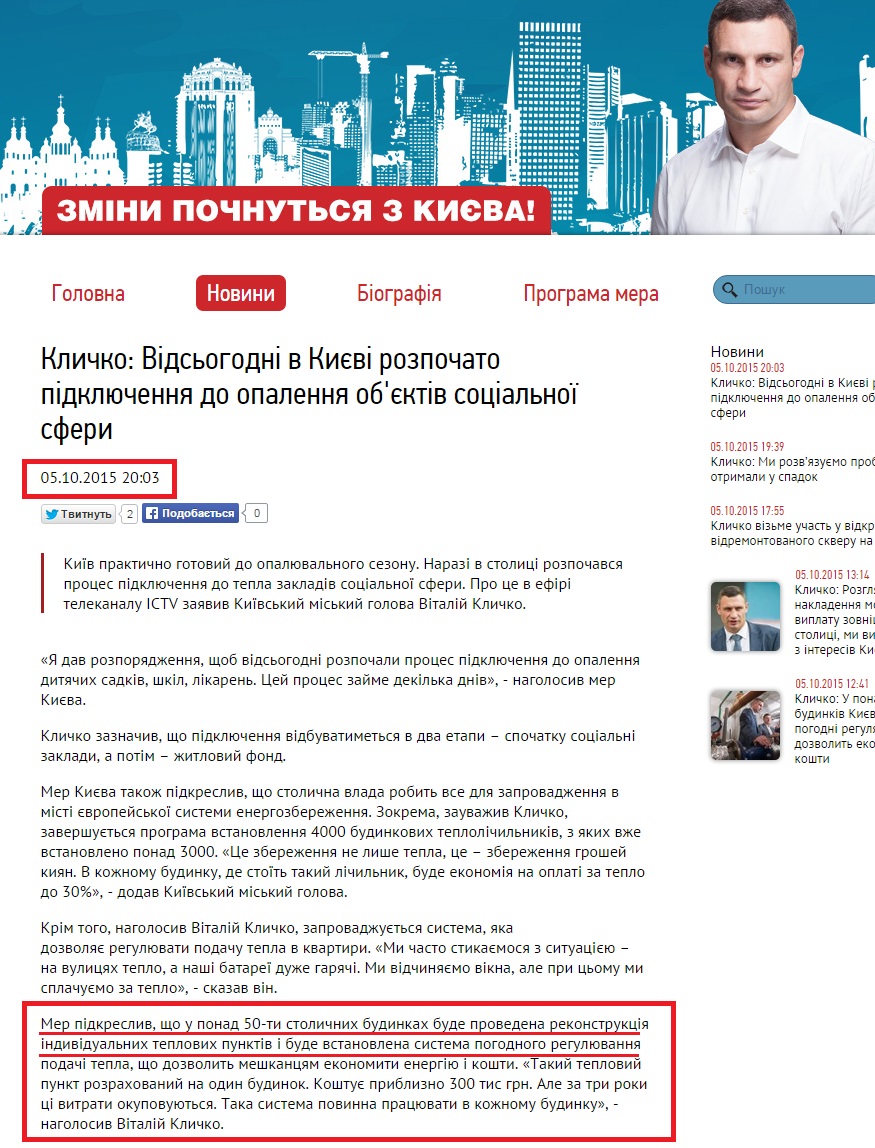 http://kiev.klichko.org/news/?id=1364
