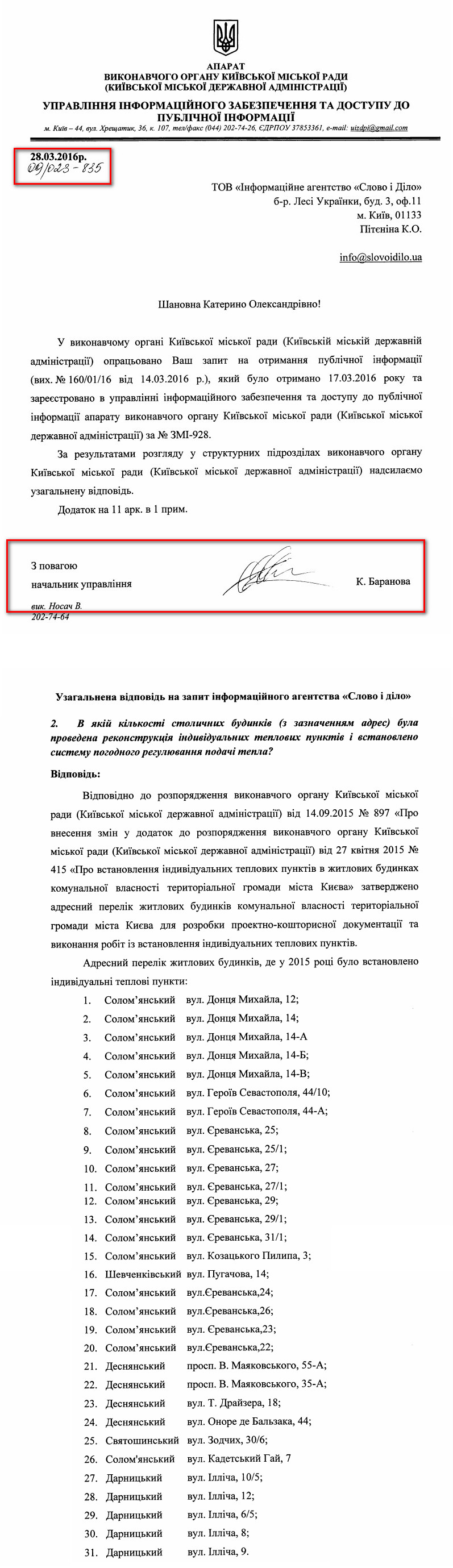 Лист начальника управління інформаційного забезпечення та доступу до публічної інформації К. Баранової