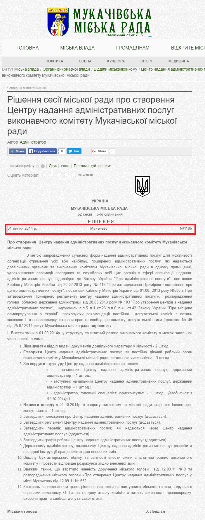 http://www.mukachevo-rada.gov.ua/index.php/2015-12-22-13-43-40/2015-11-22-17-36-42