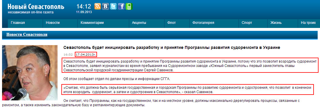 http://new-sebastopol.com/news/novosti_sevastopolya/Sevastopol_budet_initsiirovat_razrabotku_i_prinyatie_Programmi_razvitiya_sudoremonta_v_Ukraine