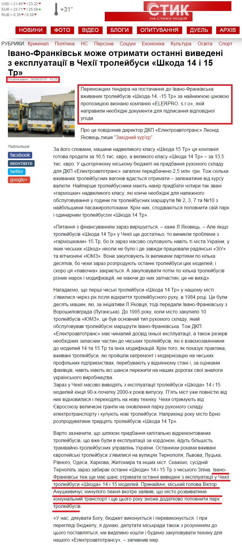 http://styknews.info/novyny/sotsium/2015/06/26/ivano-frankivsk-mozhe-otrymaty-ostanni-vyvedeni-z-ekspluatatsii-v-chekhii-
