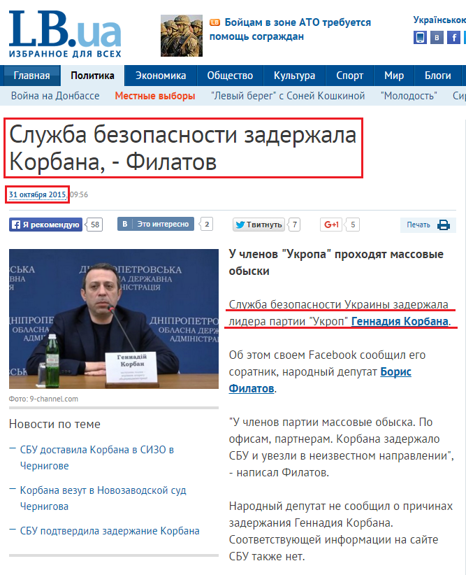 http://lb.ua/news/2015/10/31/319777_sluzhba_bezopasnosti_zaderzhala.html