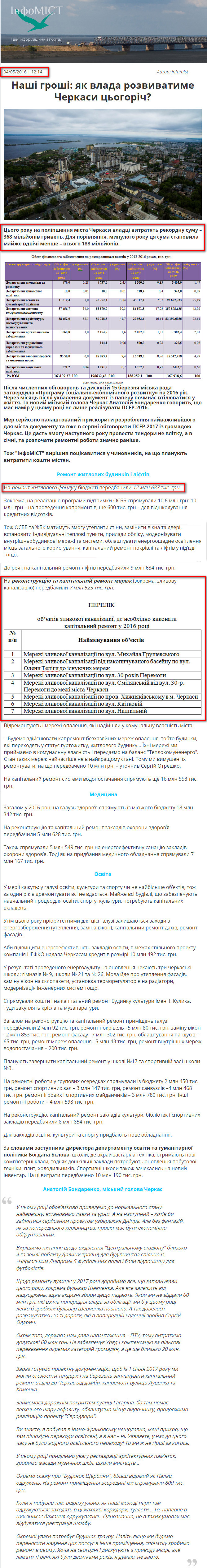 http://infomist.ck.ua/nashi-groshi-yak-vlada-rozvyvatyme-cherkasy-tsogorich/