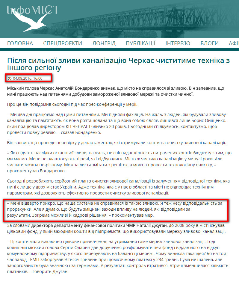 http://infomist.ck.ua/pislya-sylnoyi-zlyvy-kanalizatsiyu-cherkas-chystytyme-tehnika-z-inshogo-regionu/