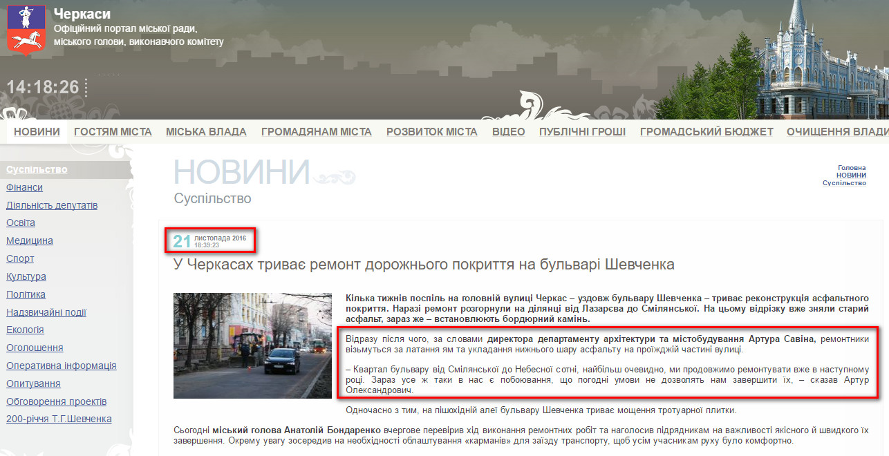 http://www.rada.cherkassy.ua/ua/newsread.php?view=12164&s=1&s1=17