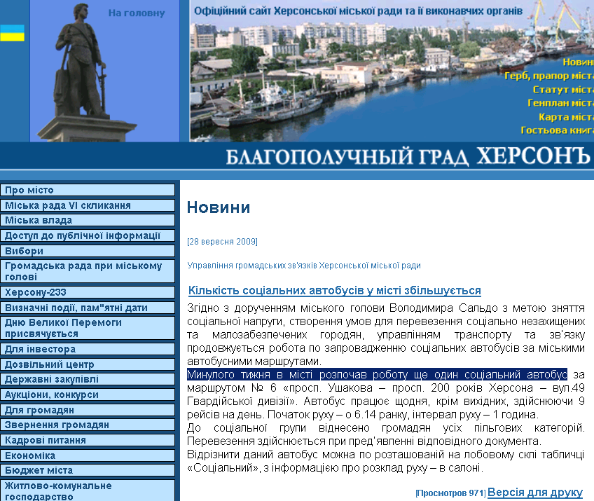 http://www.city.kherson.ua/index.php?id=4414