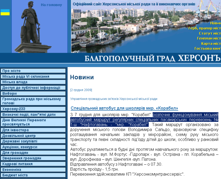http://www.city.kherson.ua/index.php?id=4678