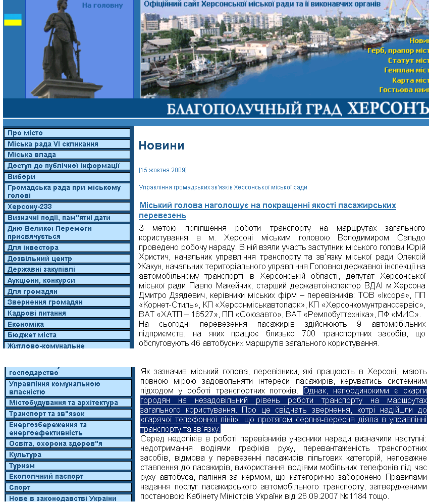 http://www.city.kherson.ua/index.php?id=4466