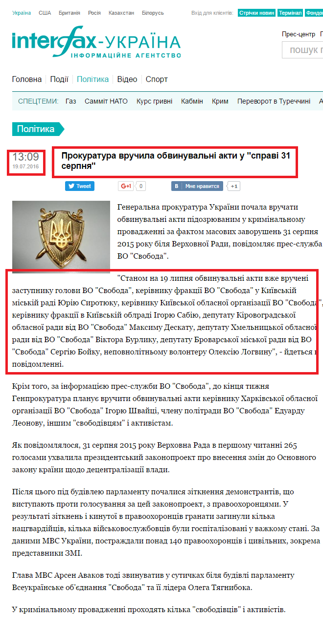 http://ua.interfax.com.ua/news/political/358414.html