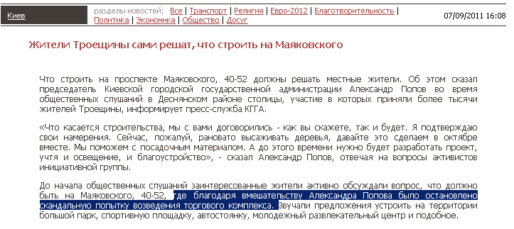http://www.kreschatic.kiev.ua/ru/3961/news/1315400880.html