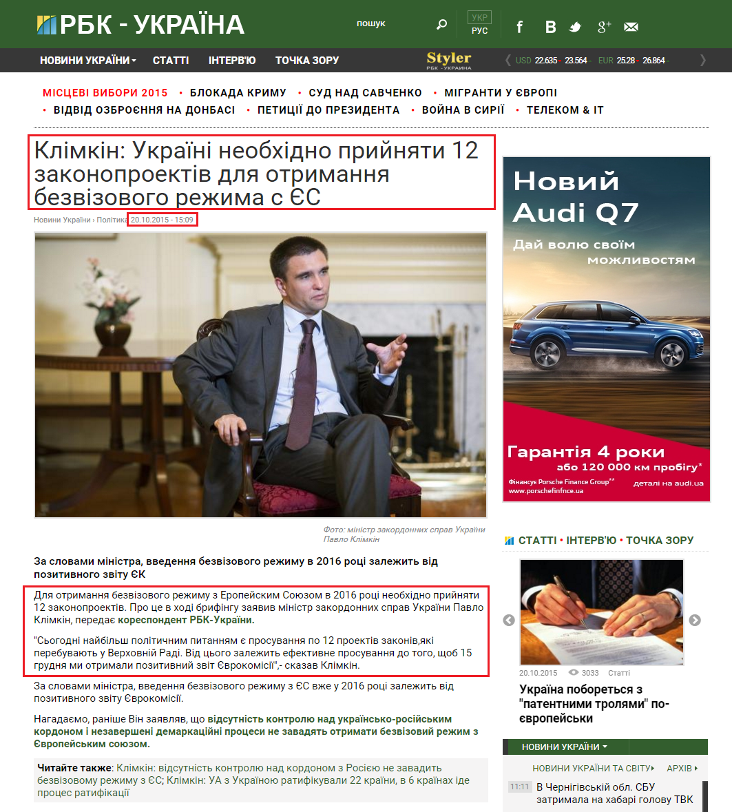http://www.rbc.ua/ukr/news/klimkin-ukraine-neobhodimo-prinyat-zakonoproektov-1445342990.html