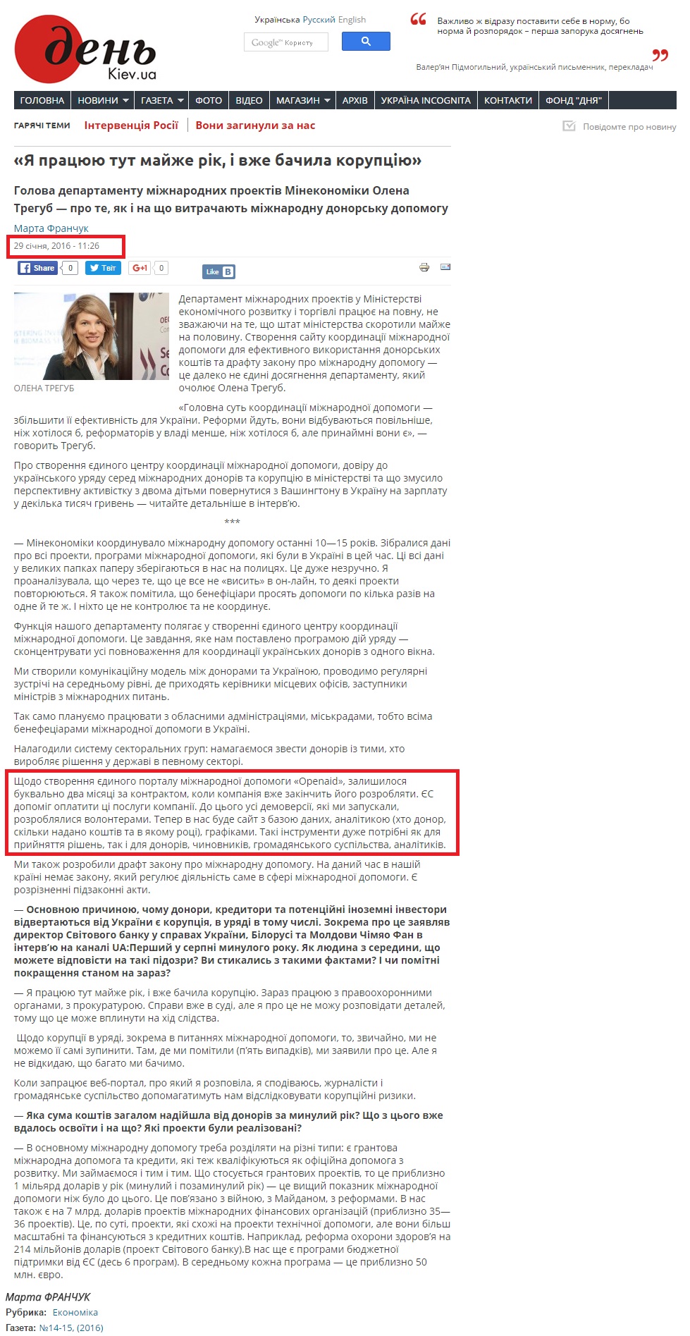 http://www.day.kiev.ua/uk/article/ekonomika/ya-pracyuyu-tut-mayzhe-rik-i-vzhe-bachyla-korupciyu
