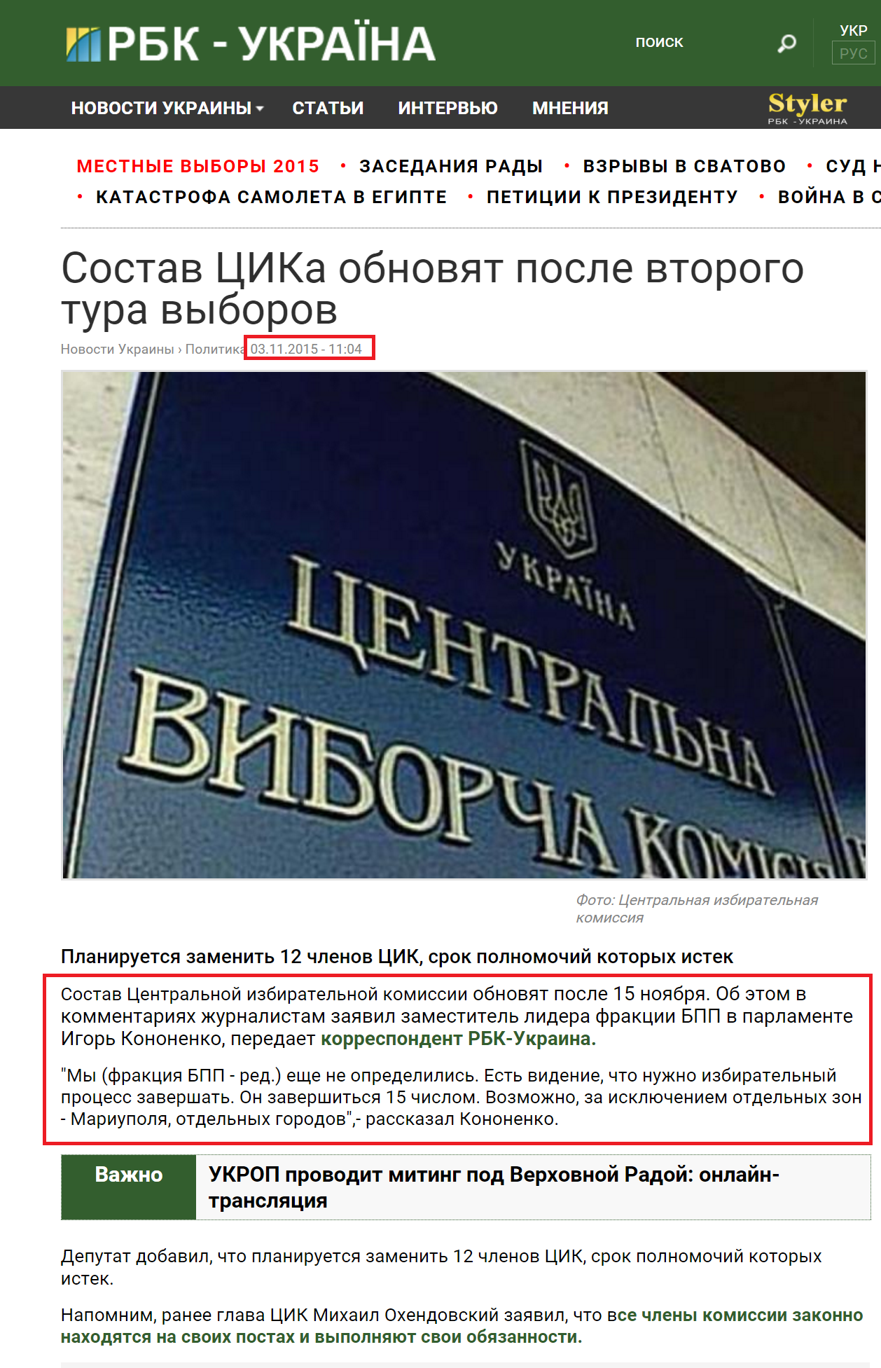 http://www.rbc.ua/rus/news/sostav-tsika-obnovyat-vtorogo-tura-vyborov-1446541653.html