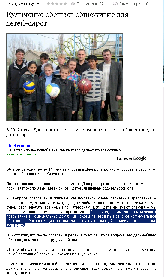 http://www.litsa.com.ua/news/partners/497/kulichenko-obeshchaet-obshchezhitie-dlya-detey-sirot.htm