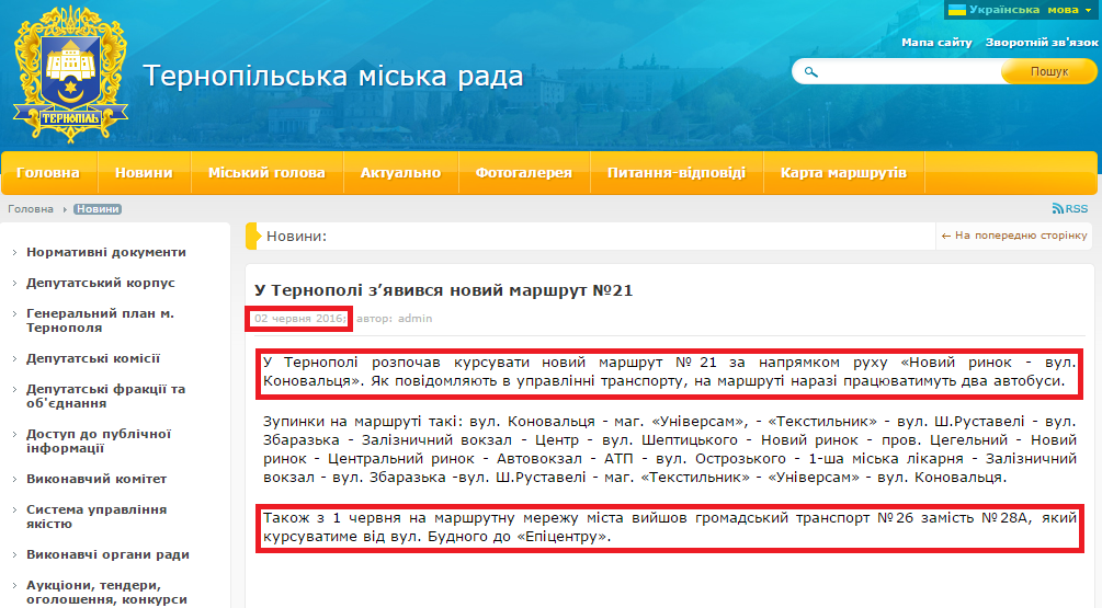 http://www.rada.te.ua/novyny/48098.html