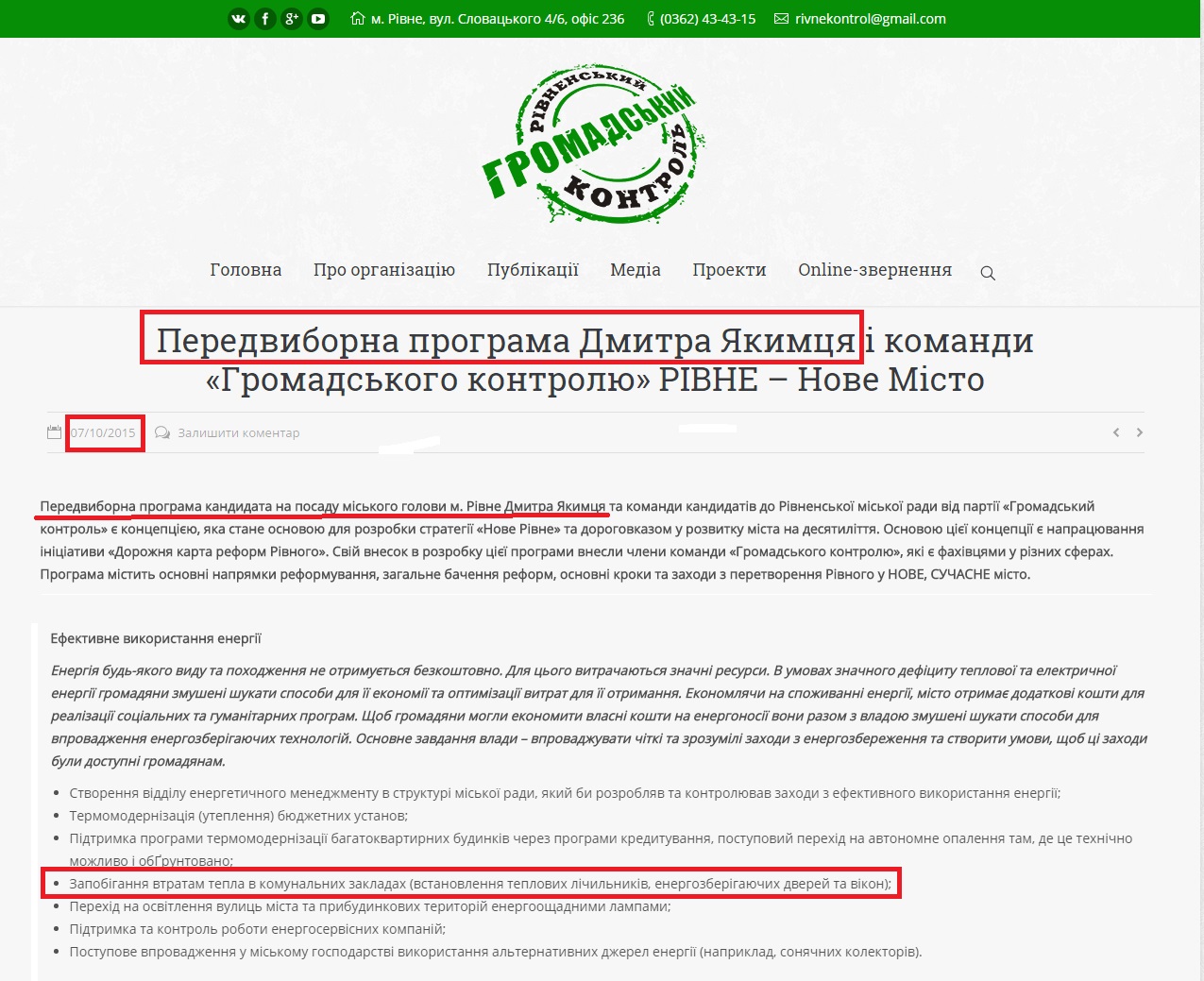 http://rgk.rv.ua/announcementnews/peredvyborna-programa-dmytra-yakymtsya-i-komandy-gromadskogo-kontrolyu-rivne-nove-misto