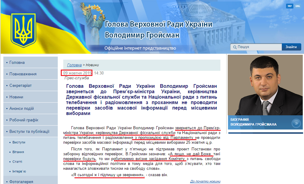 http://chairman.rada.gov.ua/news/main_news/73791.html