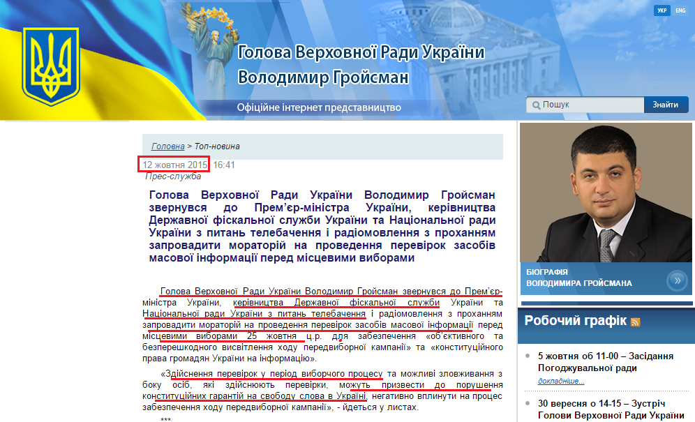 http://chairman.rada.gov.ua/news/Top-novyna/73806.html