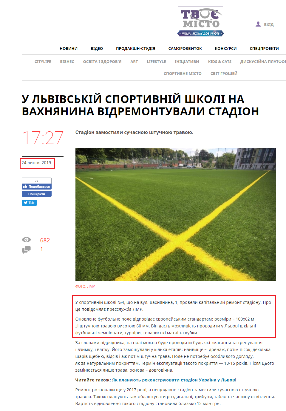 http://tvoemisto.tv/news/u_sportyvniy_shkoli_lvova_vidremontuvaly_suchasnyy_stadion_101920.html