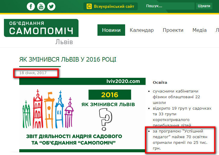 http://lviv.samopomich.ua/yak-zminyvsya-lviv-u-2016-rotsi/