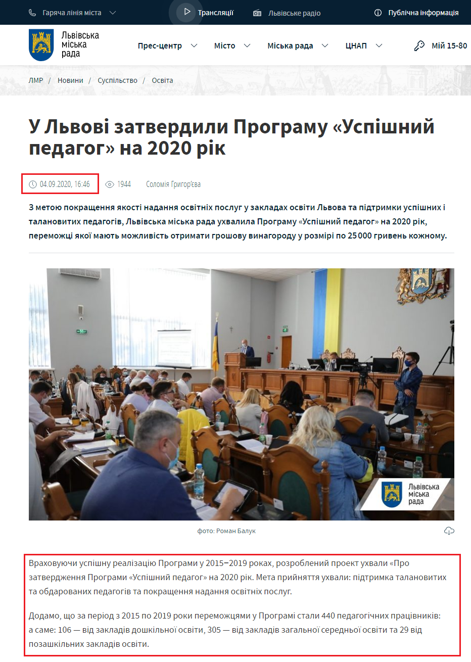 https://city-adm.lviv.ua/news/society/education/281260-u-lvovi-zatverdyly-prohramu-uspishnyi-pedahoh-na-2020-rik