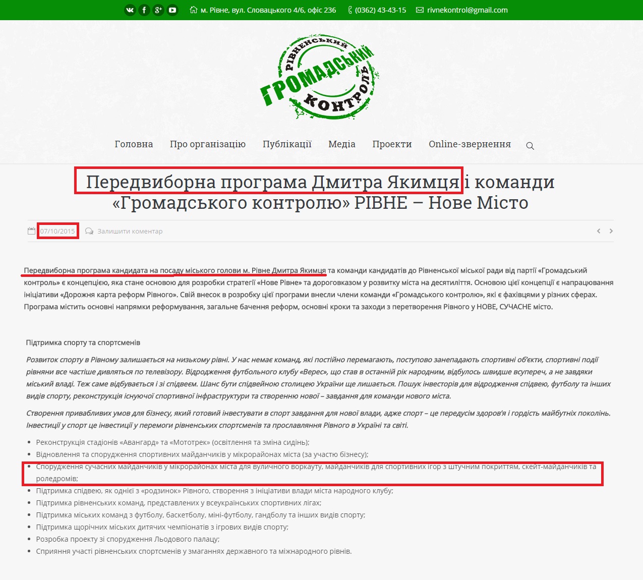 http://rgk.rv.ua/announcementnews/peredvyborna-programa-dmytra-yakymtsya-i-komandy-gromadskogo-kontrolyu-rivne-nove-misto
