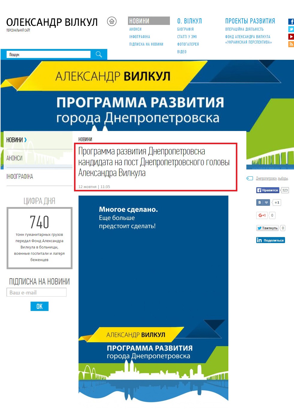 http://www.vilkul.ua/news/programma-razvitiya-dnepropetrovska-kandidata-na-post