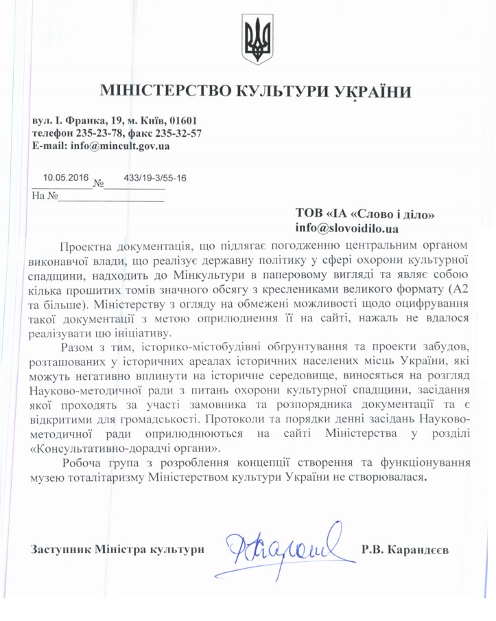 Лист заступника міністра культури України Карандєєва Р.В. від 10 травня 2016 року