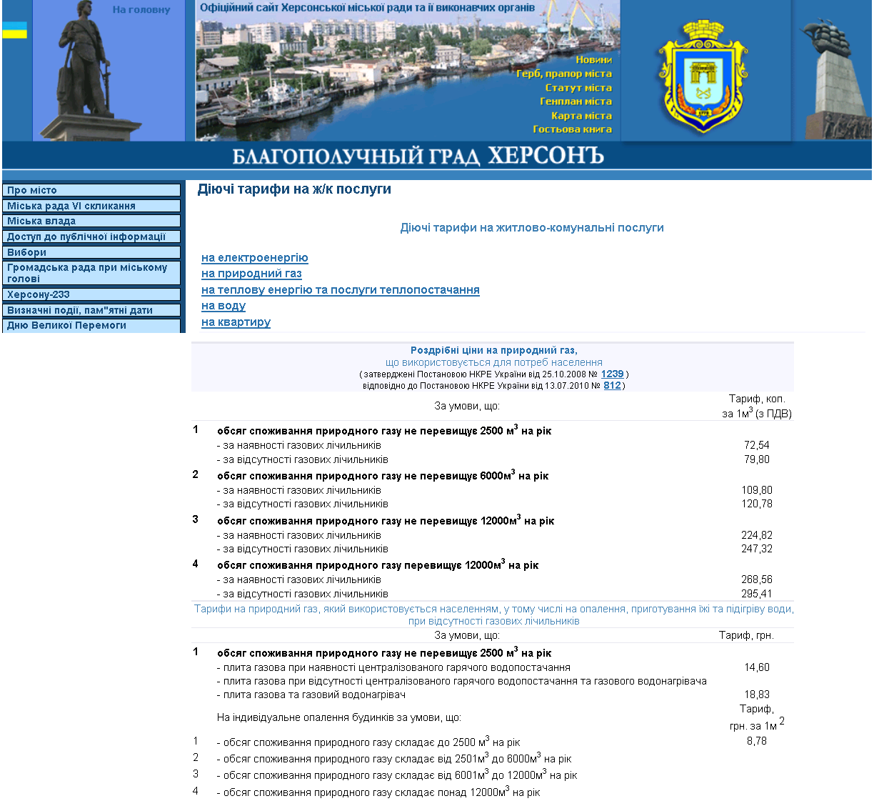 http://www.city.kherson.ua/index.php?id_item=631&menu=sub