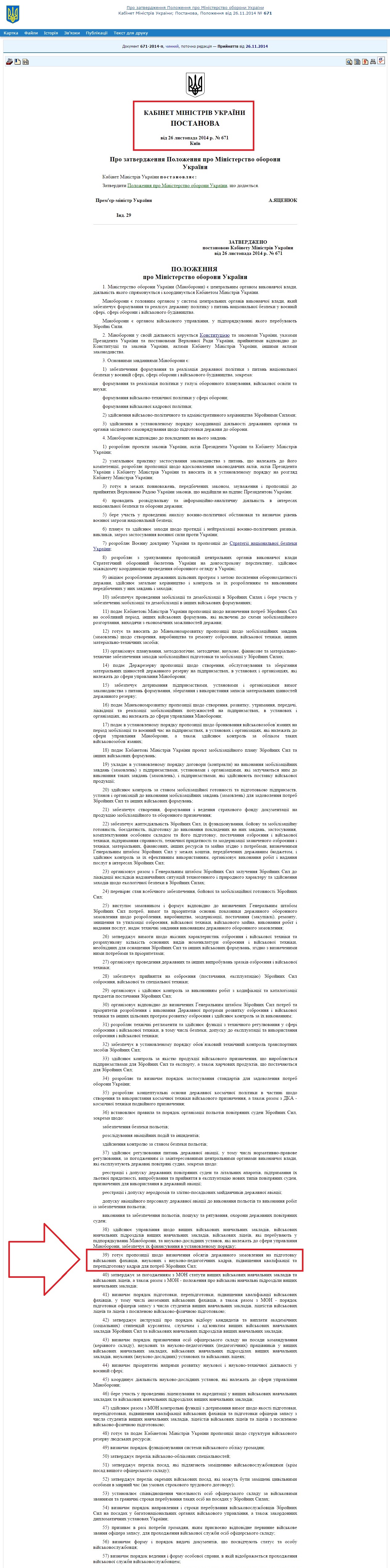 http://zakon0.rada.gov.ua/laws/show/671-2014-%D0%BF