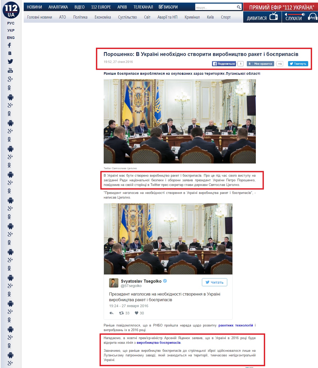 http://ua.112.ua/ekonomika/poroshenko-v-ukraini-neobkhidno-stvoryty-vyrobnytstvo-raket-i-boieprypasiv-287869.html