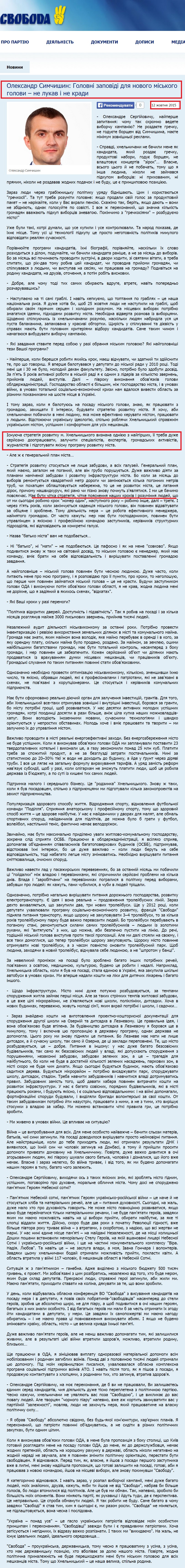http://www.khmelnytskyy.svoboda.org.ua/diyalnist/komentari/060005/