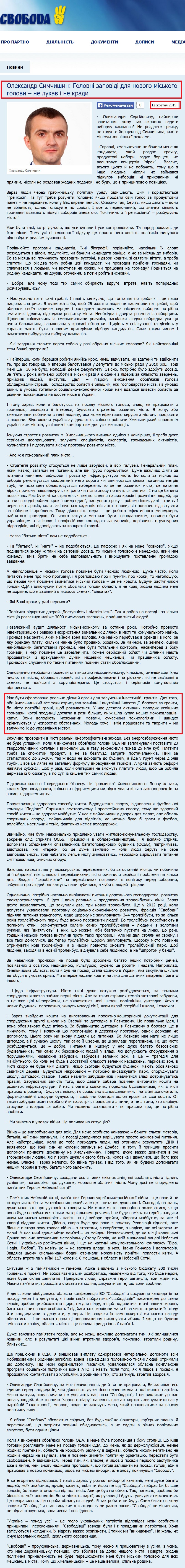 http://www.khmelnytskyy.svoboda.org.ua/diyalnist/komentari/060005/