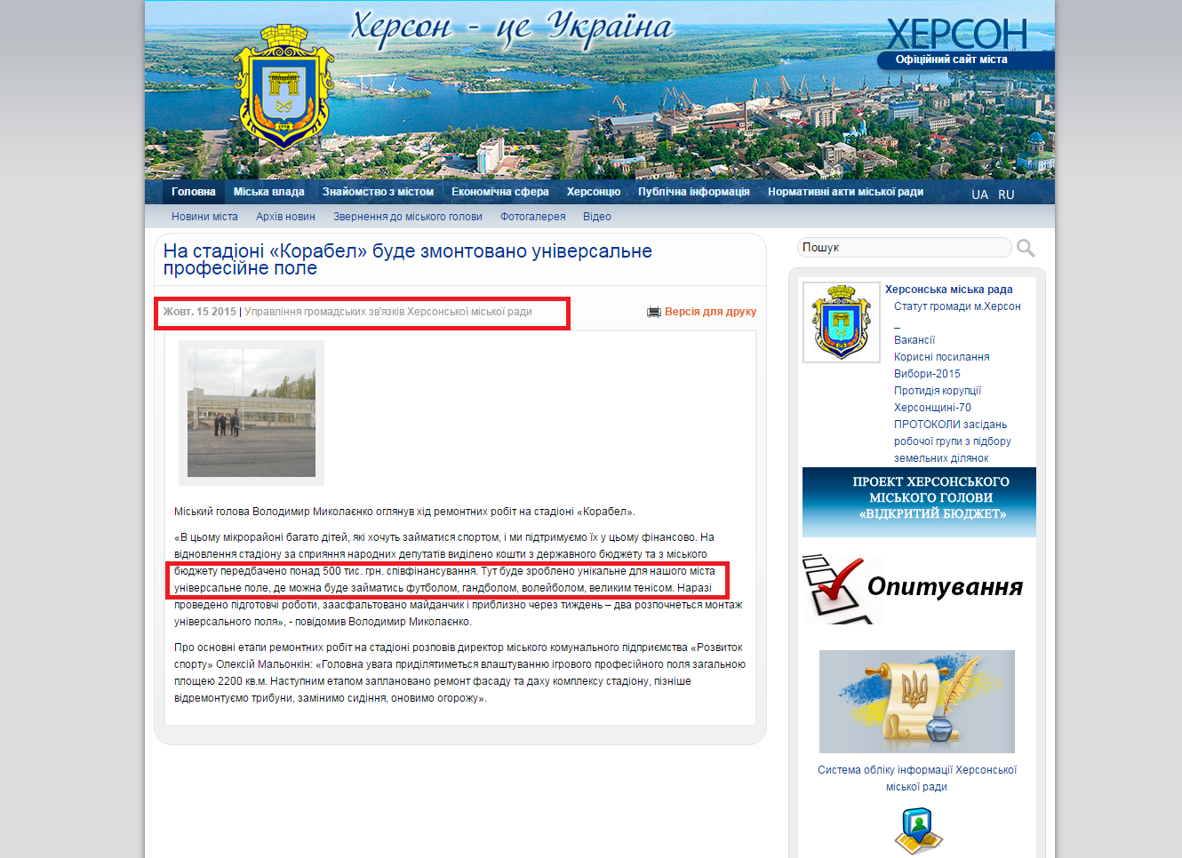 http://www.city.kherson.ua/news_detail/na-stadioni-_korabel_-bude-zmontovano-universalne-profesiyne-pole