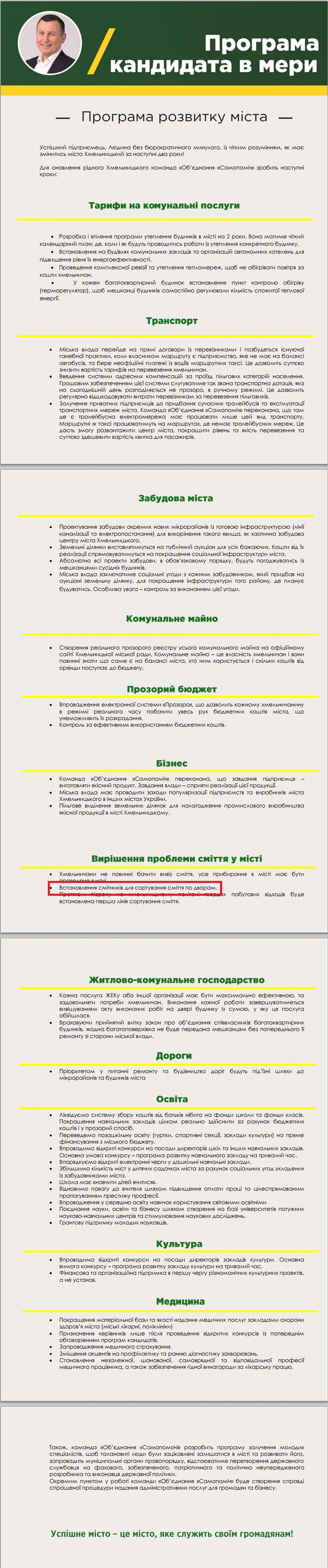 http://samopomich.ua/vybory2015/wp-content/uploads/2015/09/prohrama-mera-Hmelnytskyj.pdf